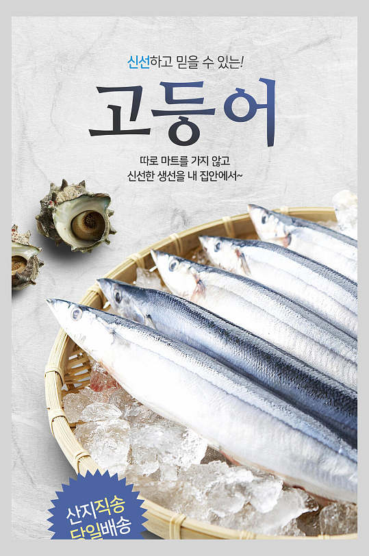 新鲜美味海鱼海鲜海报-众图网