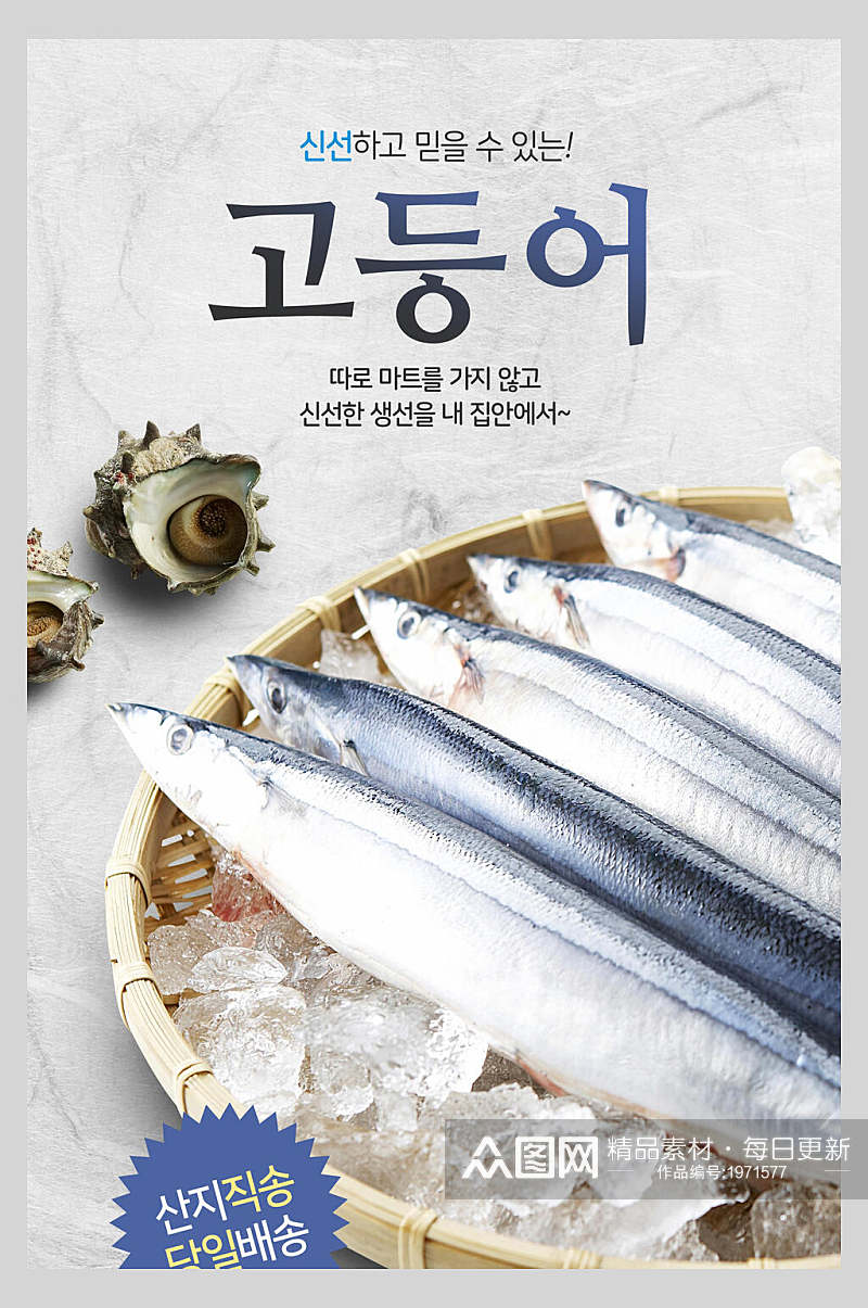 新鲜美味海鱼海鲜海报素材