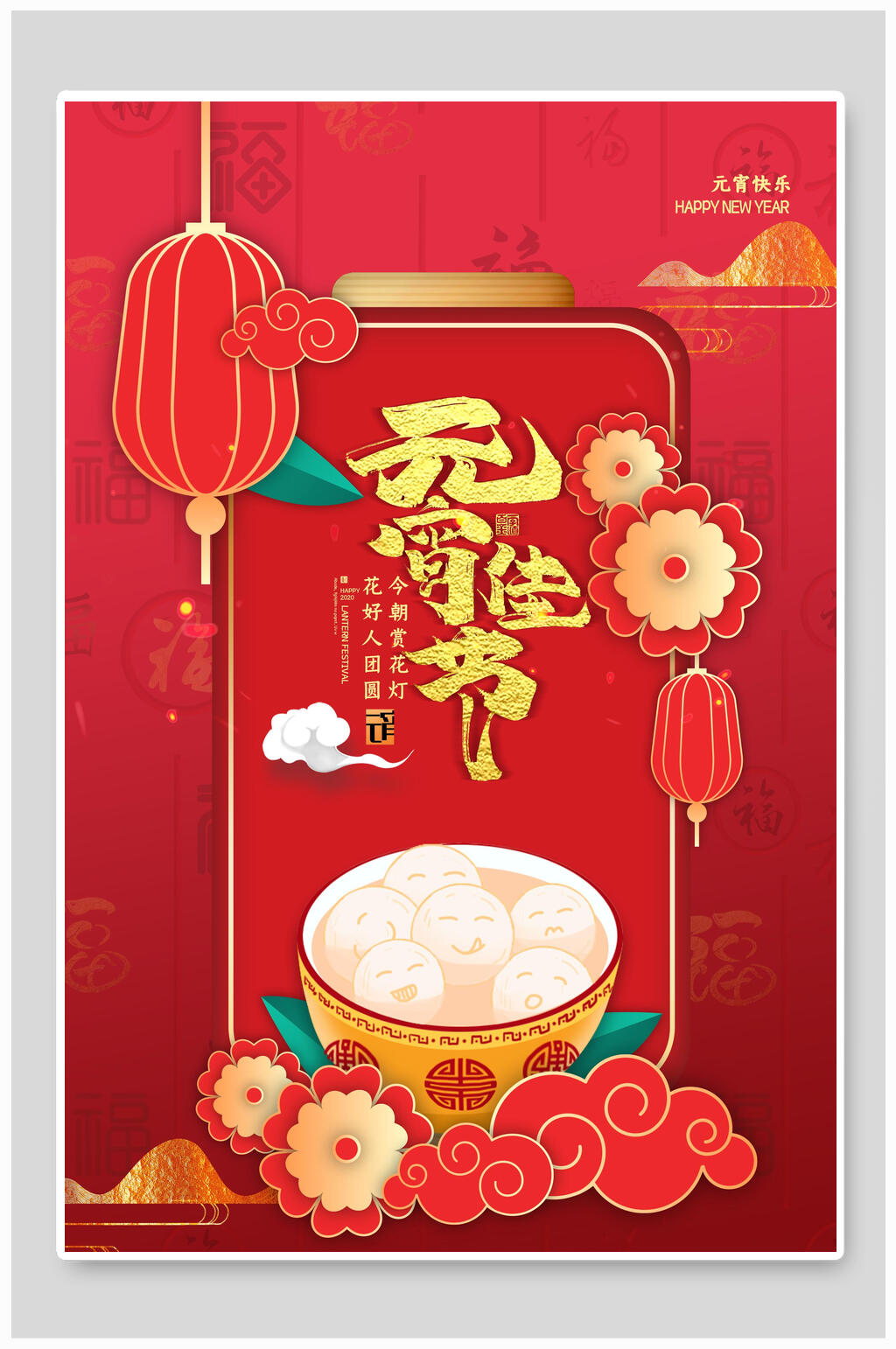 红色元宵佳节海报素材