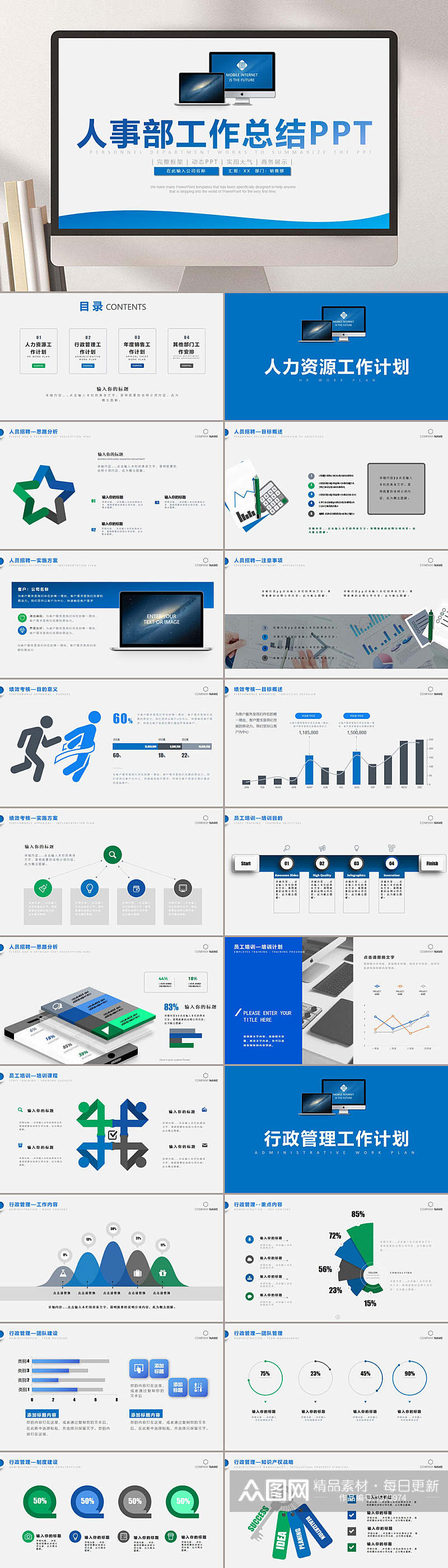 人力资源工作计划蓝色PPT素材