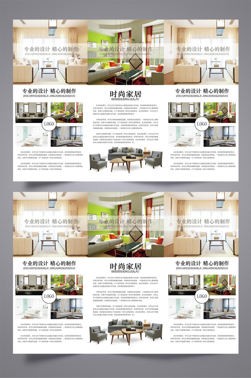 时尚家居设计宣传三折页素材