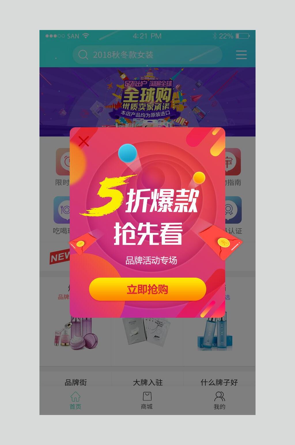 UI弹窗设计5折爆款抢先看立即抢购素材