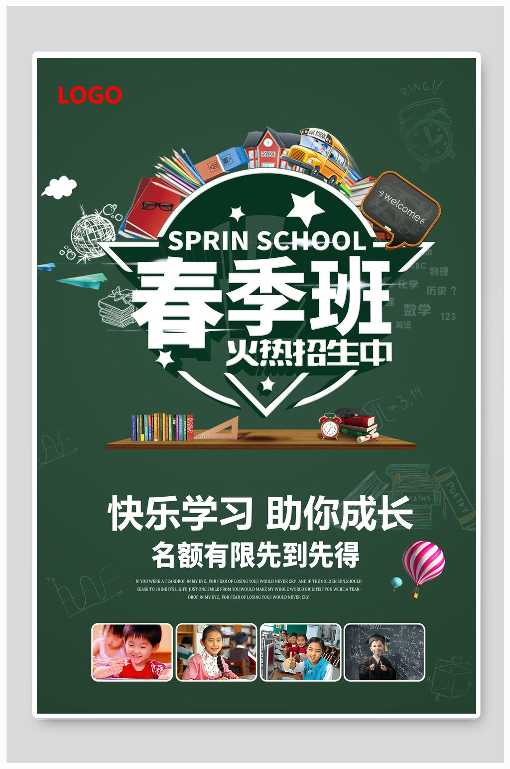 招生海报绿底快乐学习助你成长春节班素材