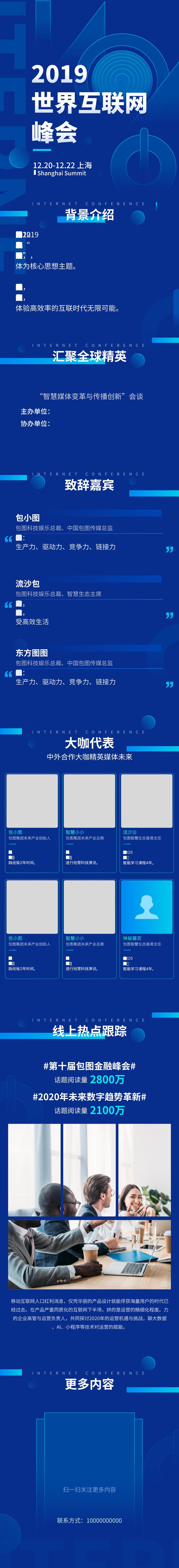 蓝色世界互联网峰会数据报告手机H5长图素材