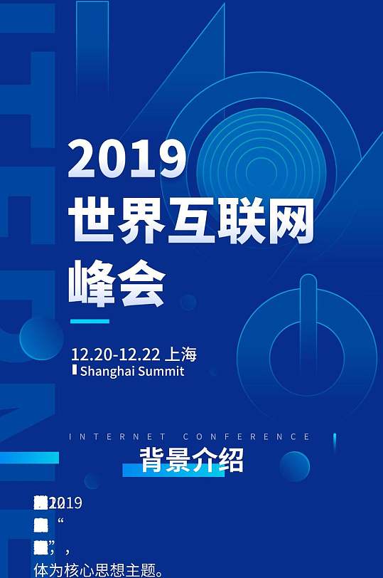 蓝色世界互联网峰会数据报告手机H5长图