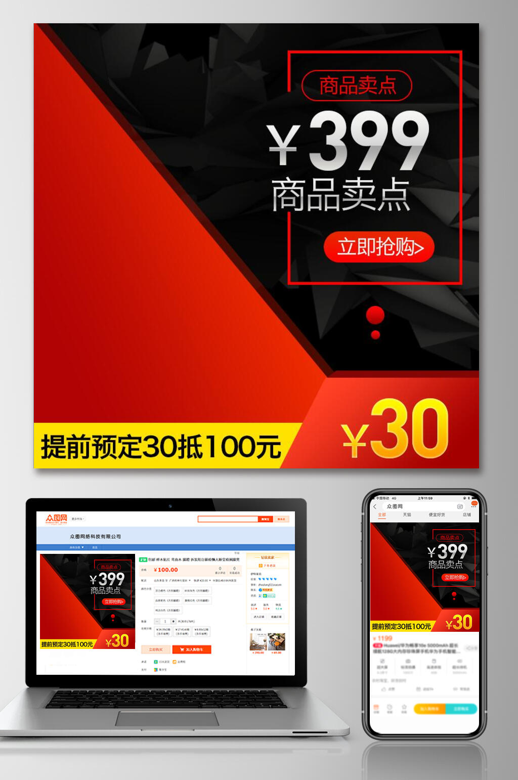 红黑背景电商主图直通车素材