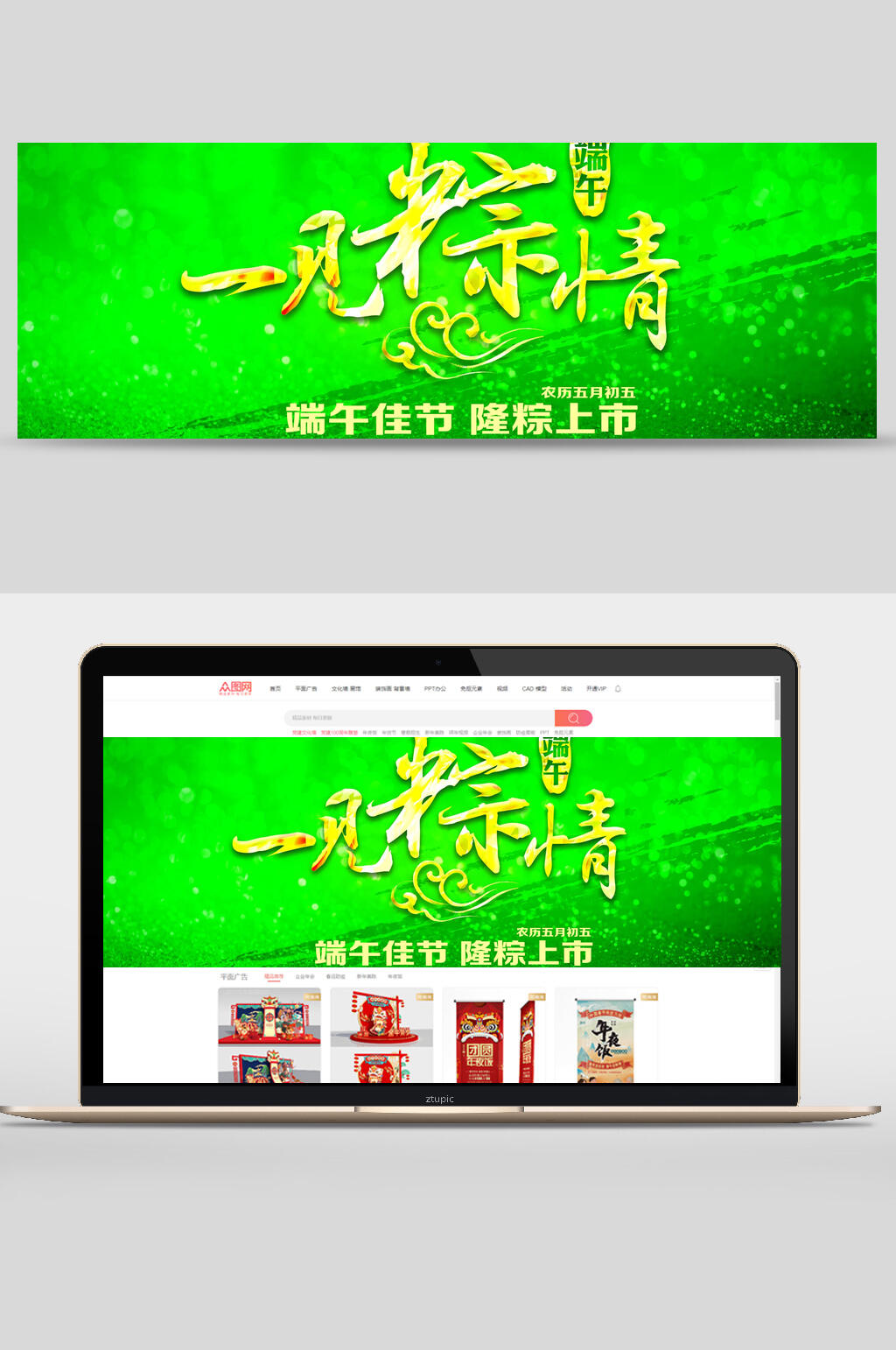 一见粽情端午节粽子促销banner海报素材