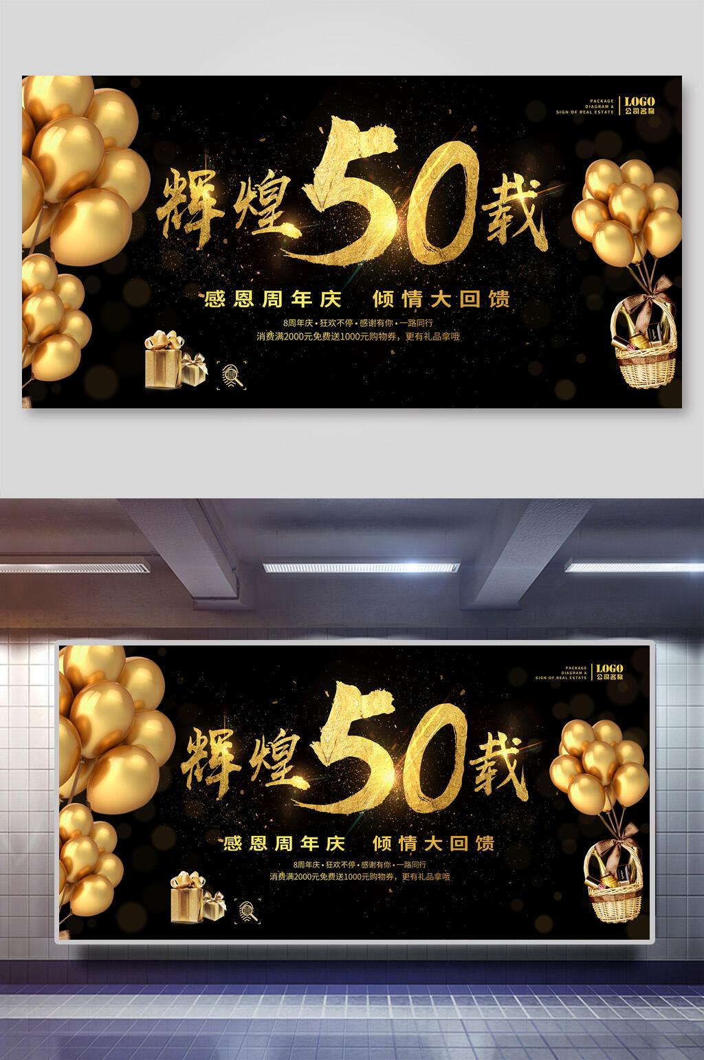 黑金高端辉煌五十载周年庆海报展板素材