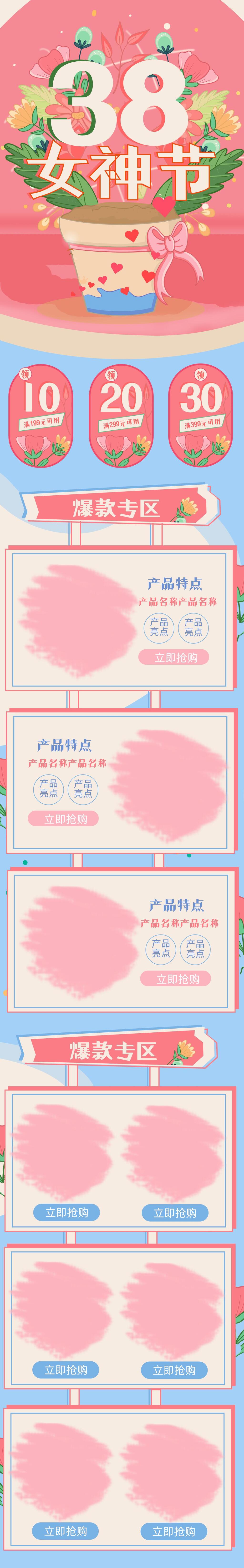 三八妇女节促销活动电商首页素材