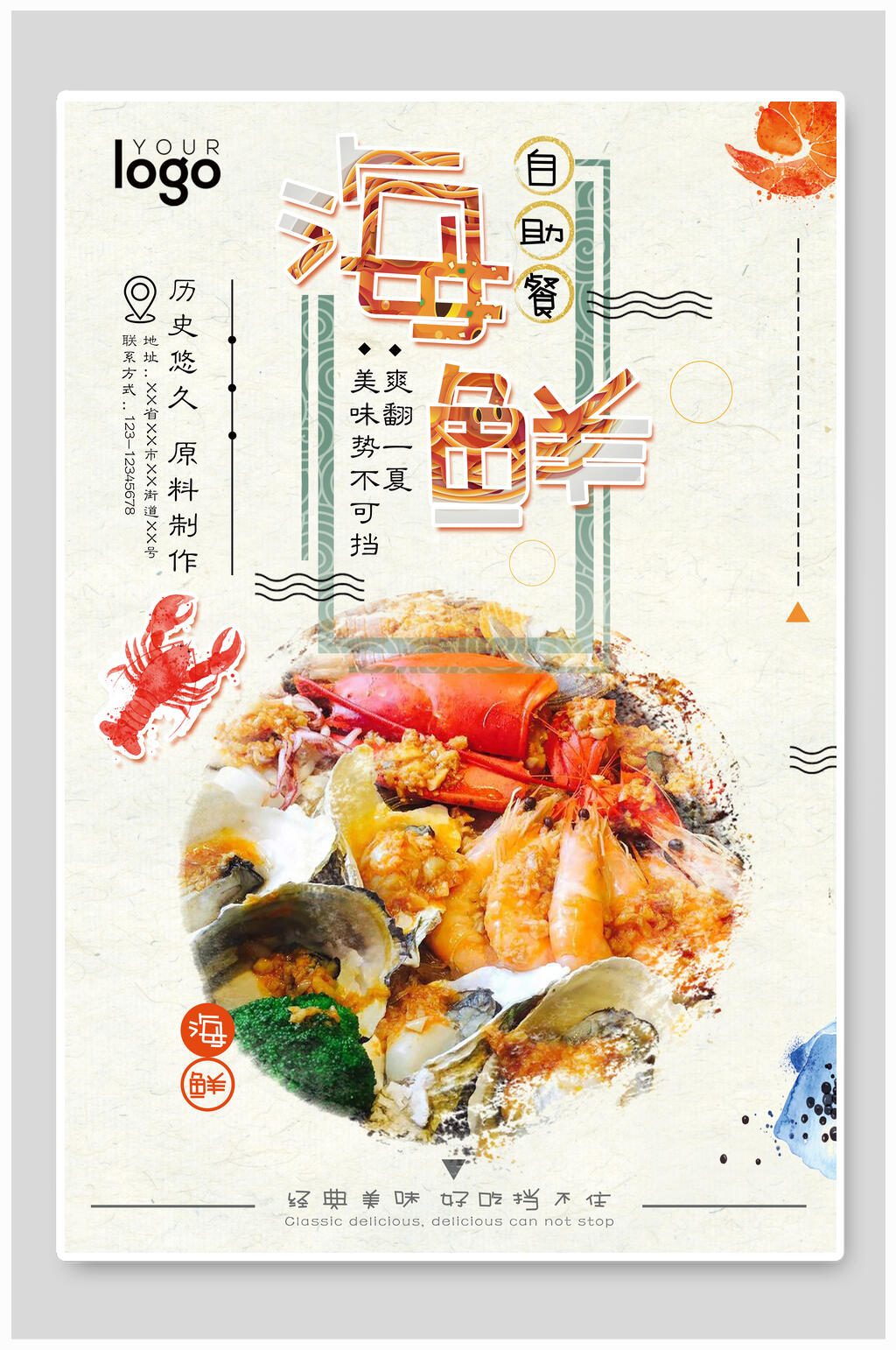 水墨风海鲜美食海报素材