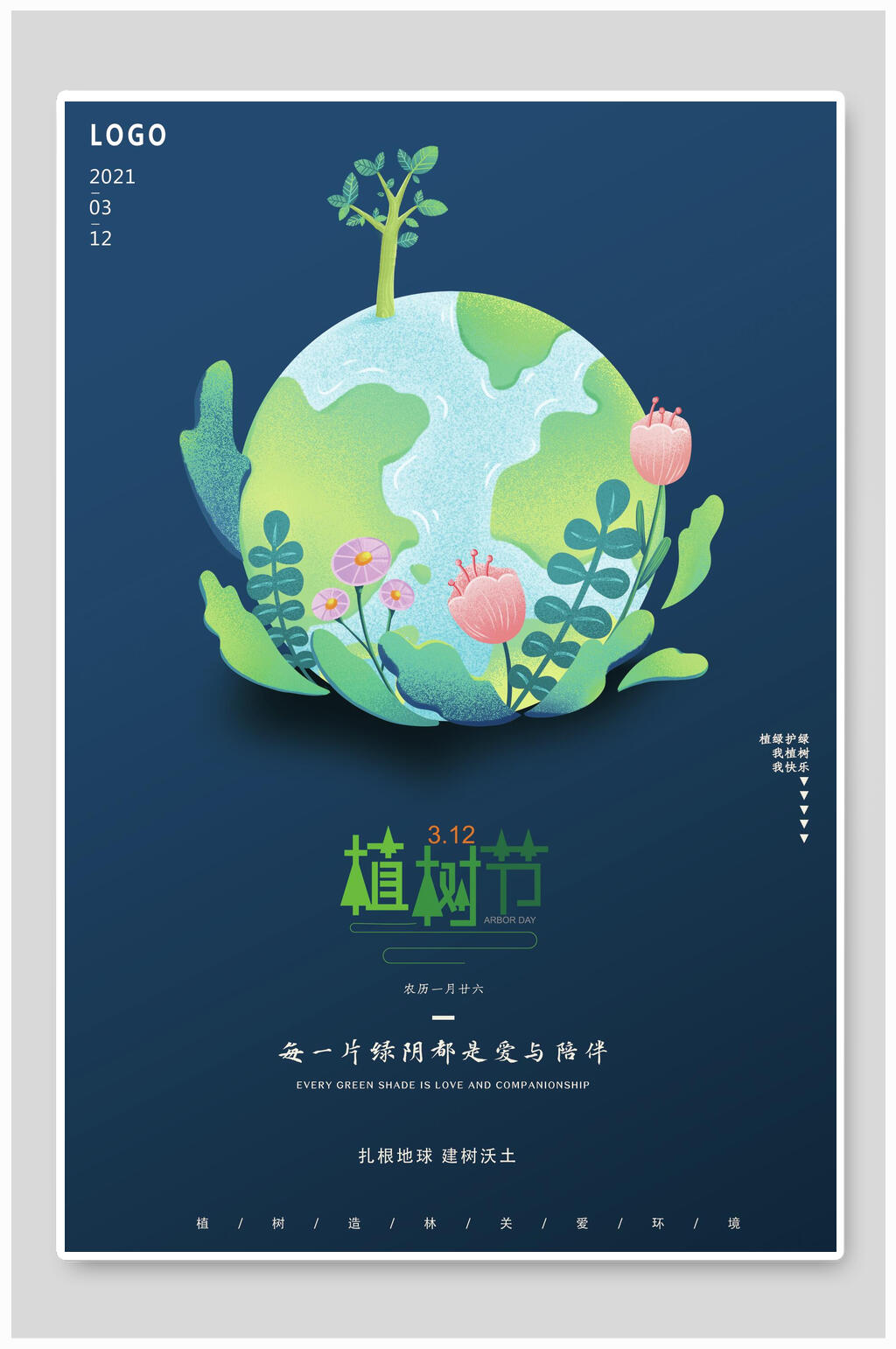 地球植树节海报素材
