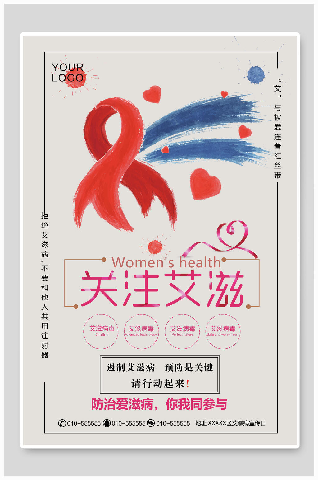 水彩关注艾滋病日宣传海报素材