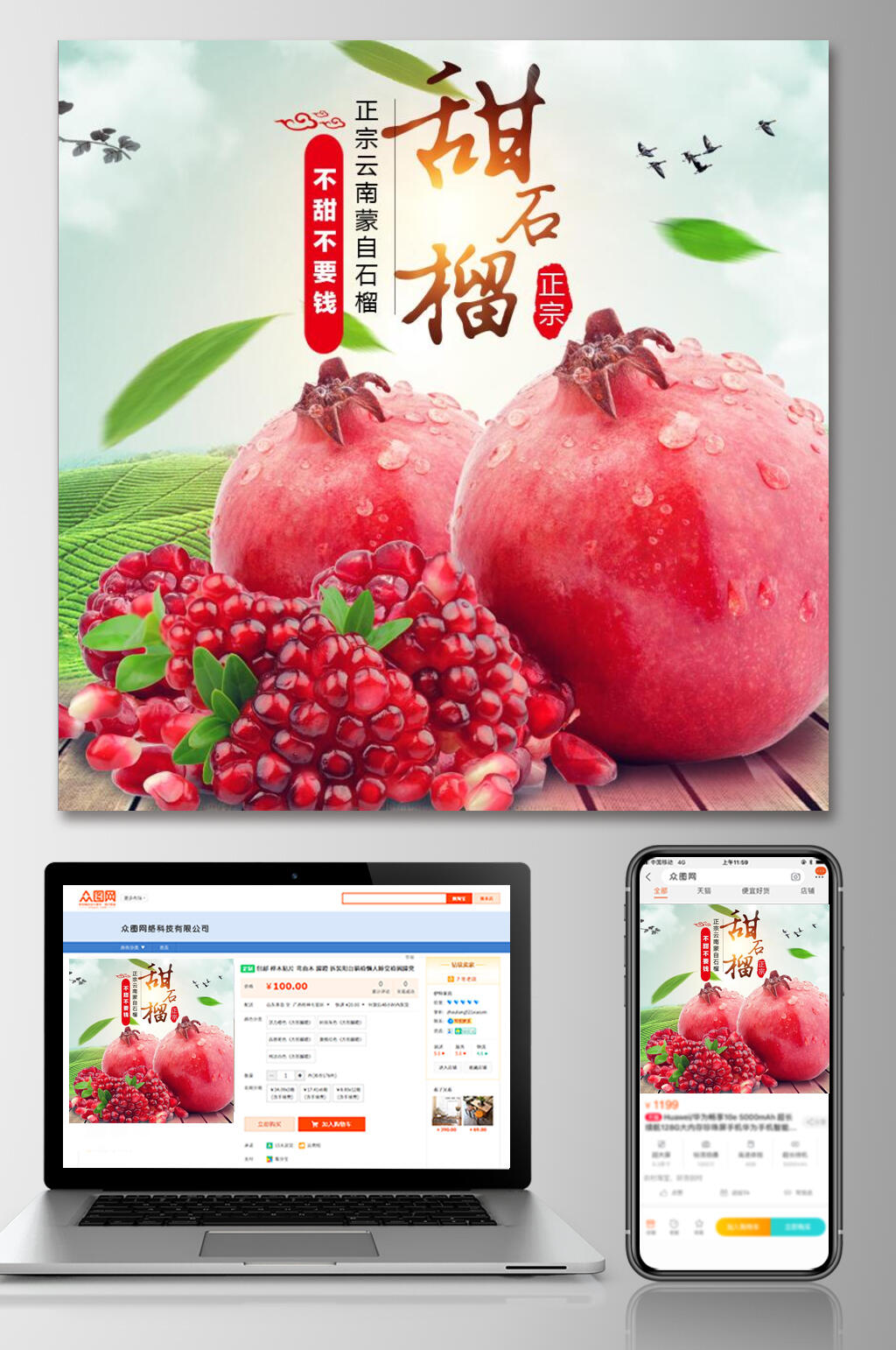 美味甜石榴水果电商主图素材