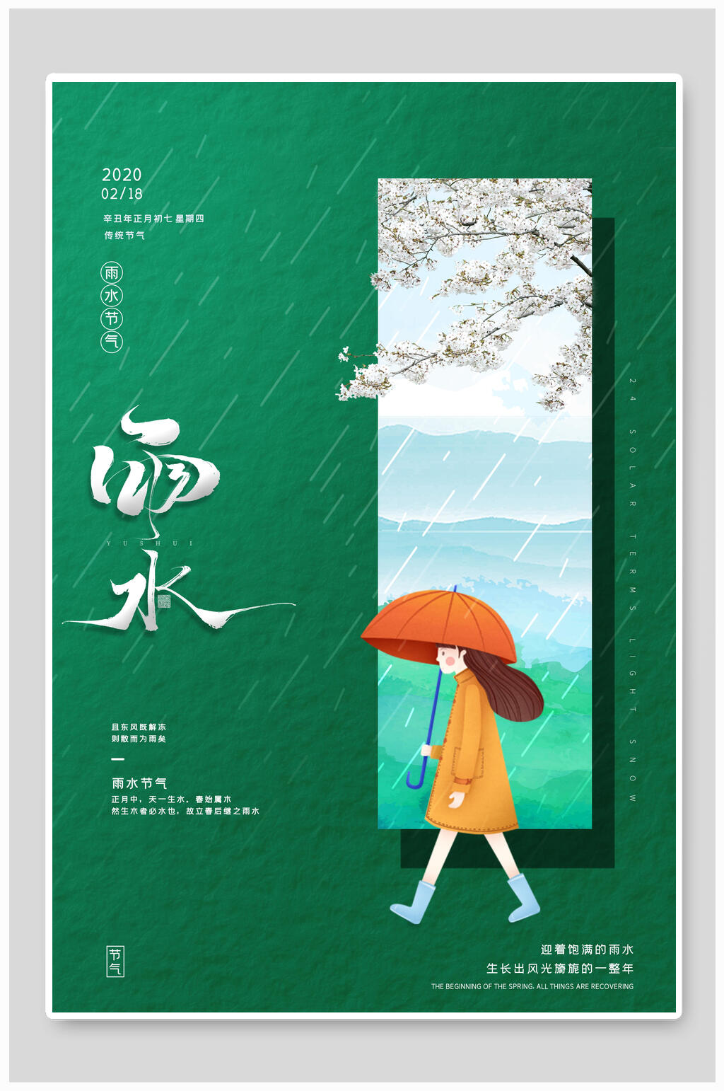 绿色简洁卡通雨水海报素材