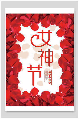 玫瑰花瓣三八女神节海报