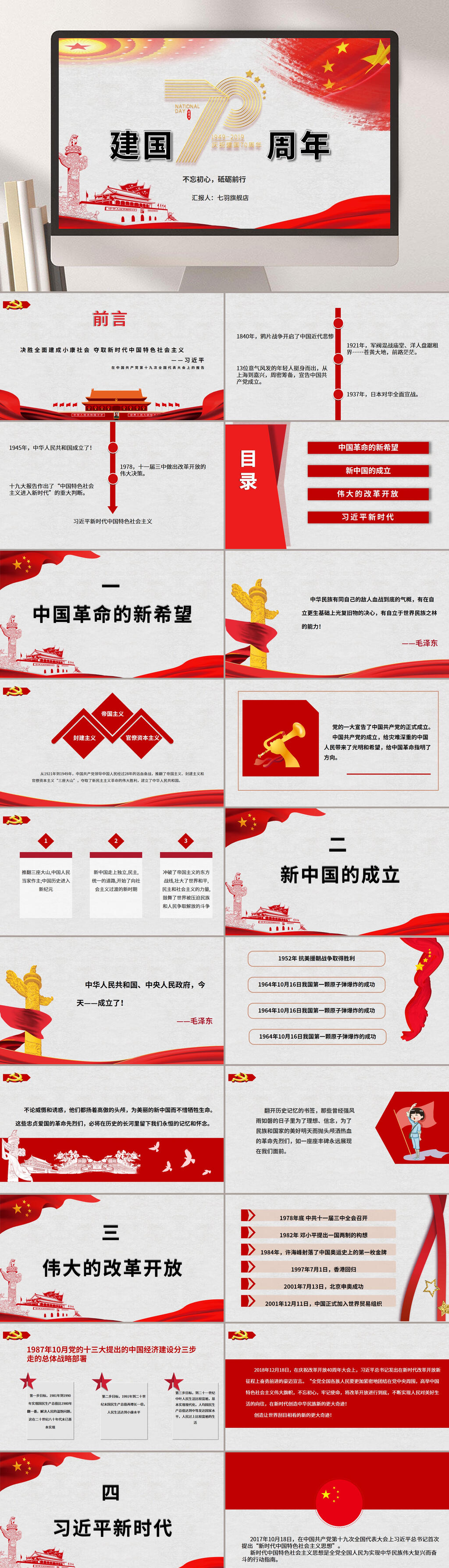 简约大气建国70周年国庆PPT素材