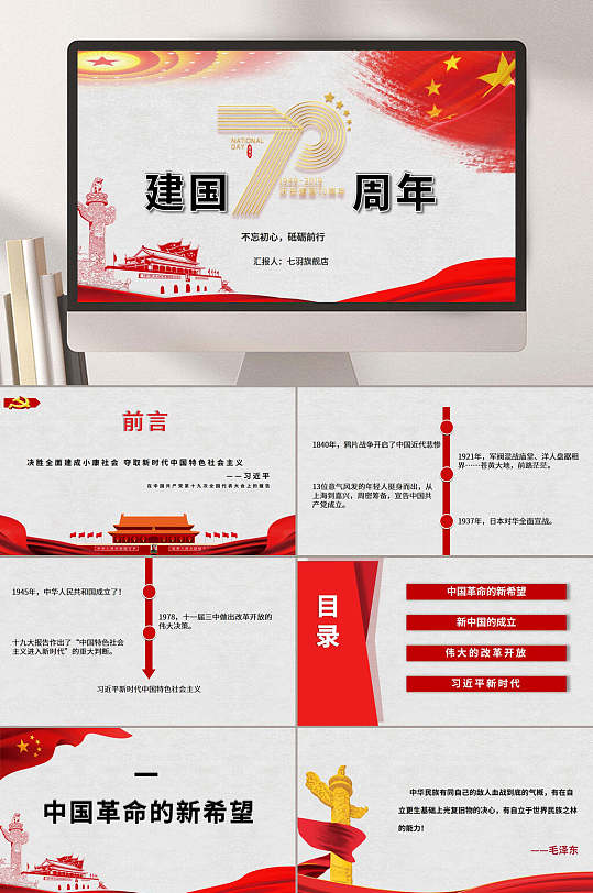 简约大气建国70周年国庆PPT