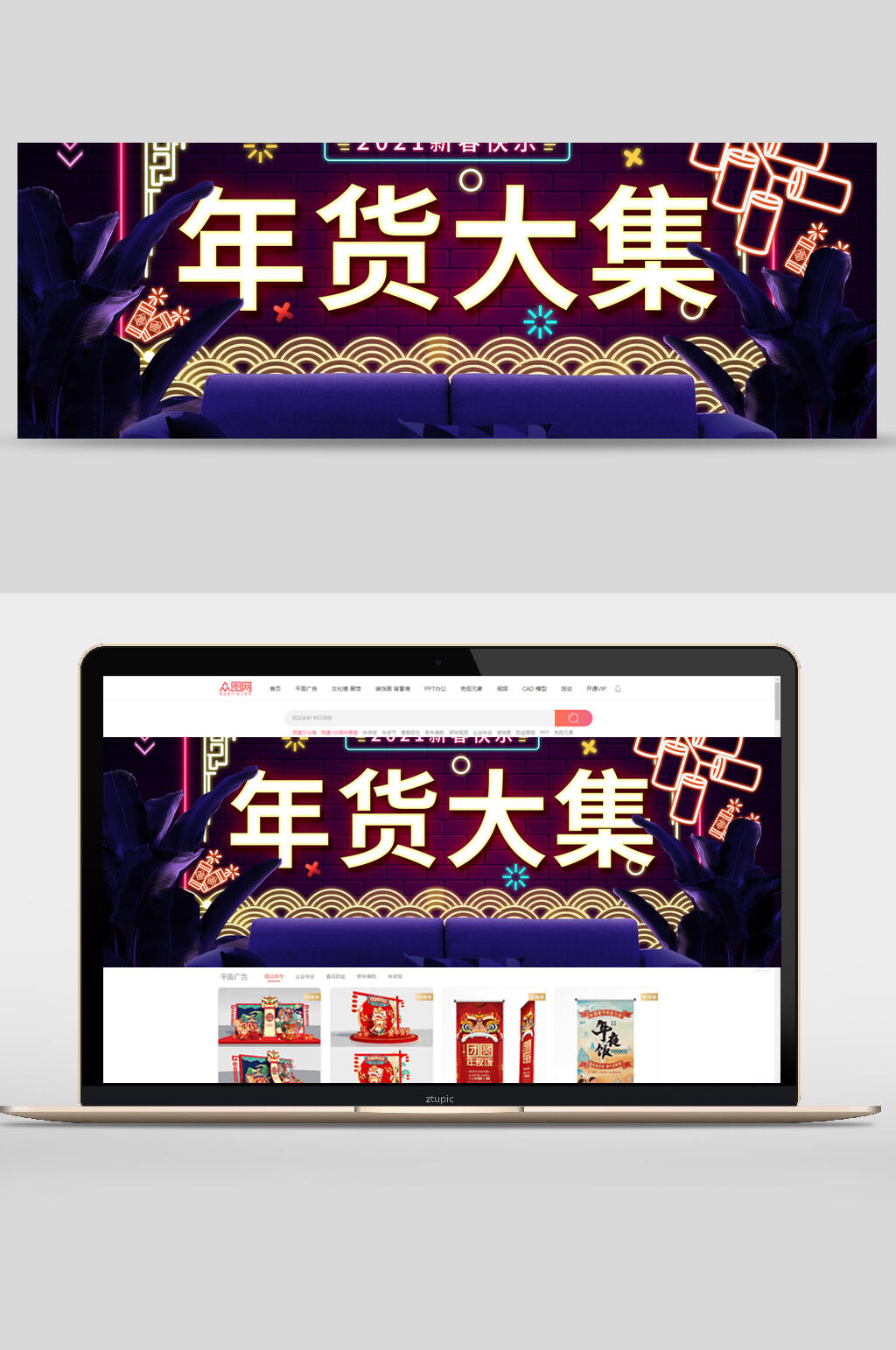 家居年货节大集电商banner素材