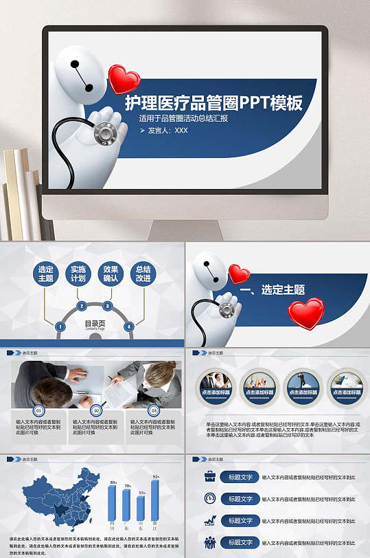 护理医疗品管圈PPT模板-众图网