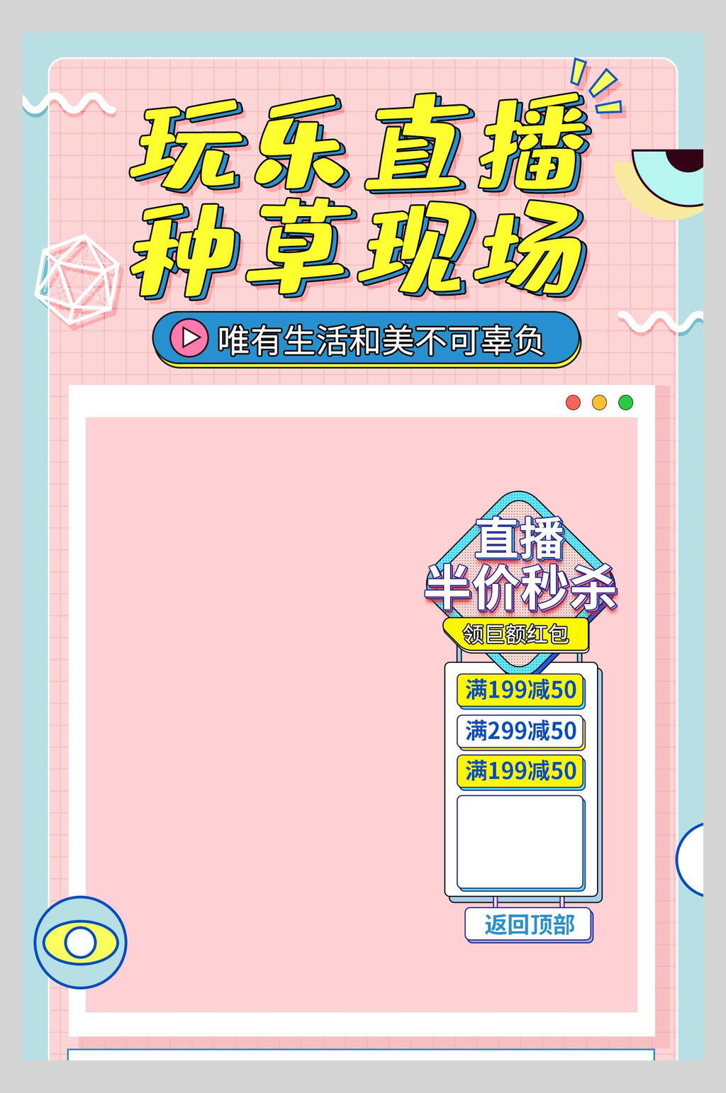 玩乐直播种草现场直播间背景图海报素材