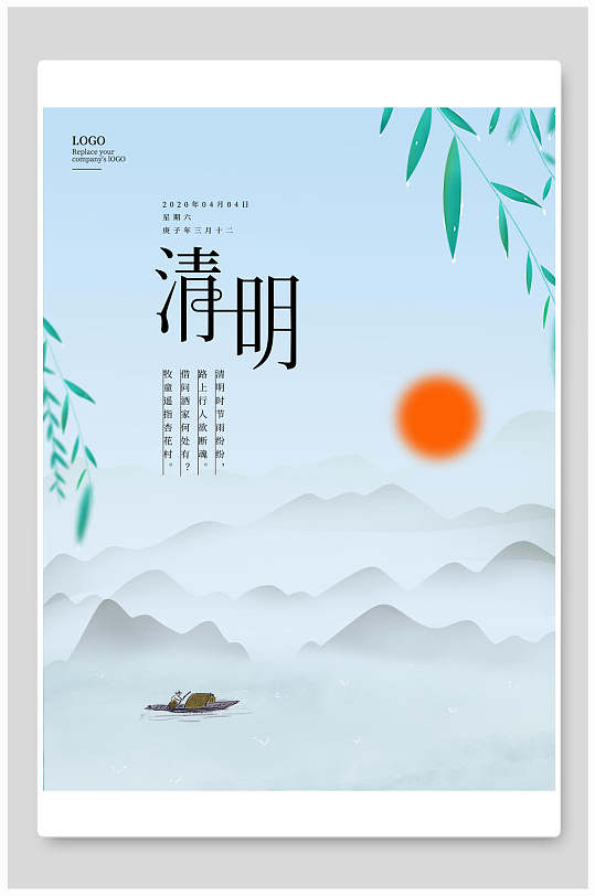 太阳升起清明节踏青海报