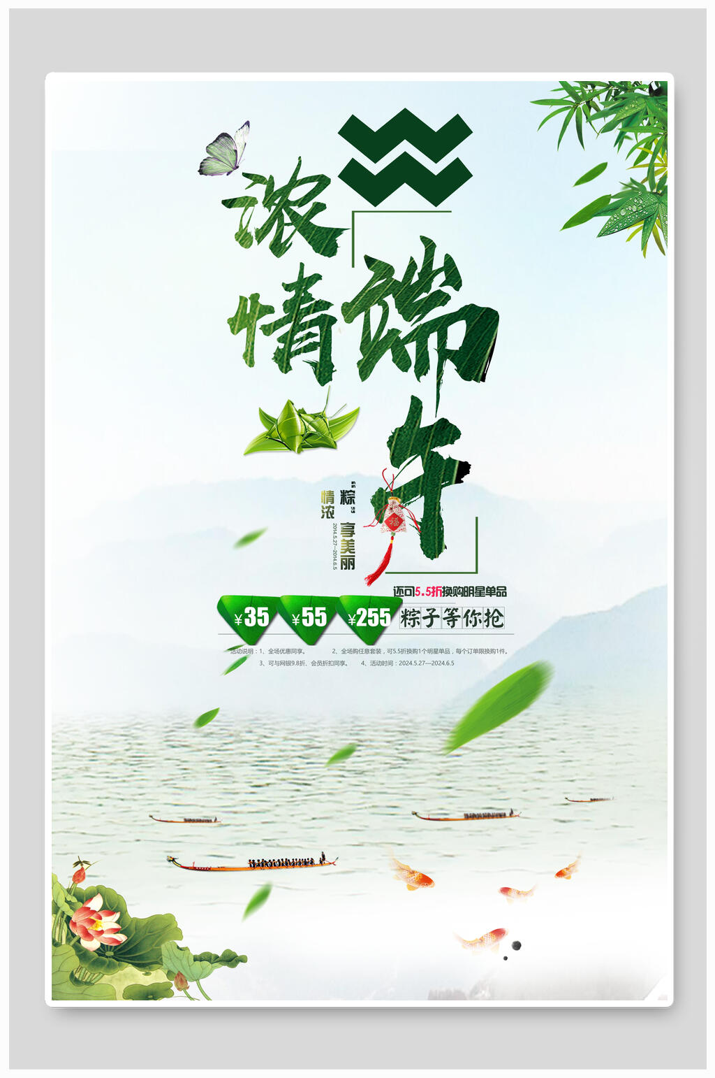 端午佳节促销海报素材