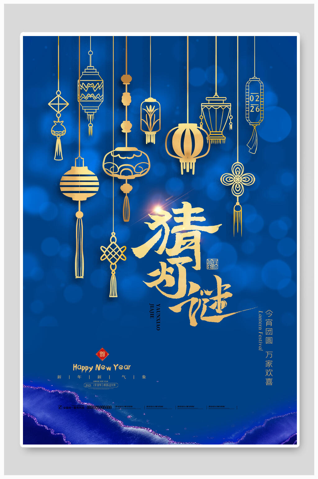 元宵猜灯谜海报素材