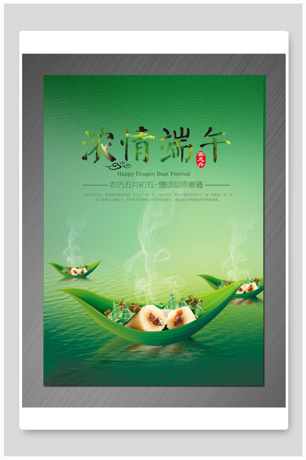 清新绿色浓情端午节促销海报素材