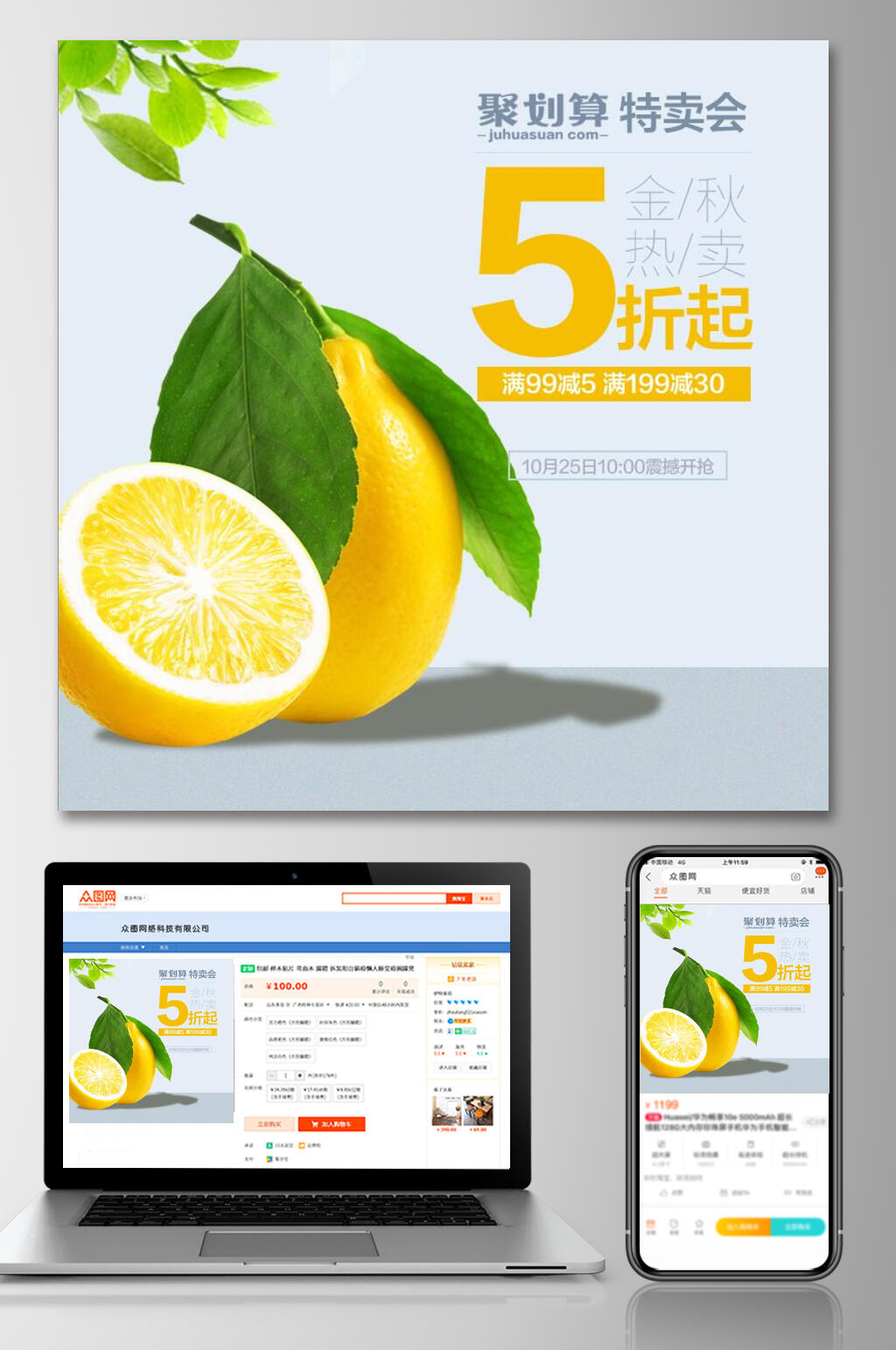 聚划算特卖会水果电商主图素材