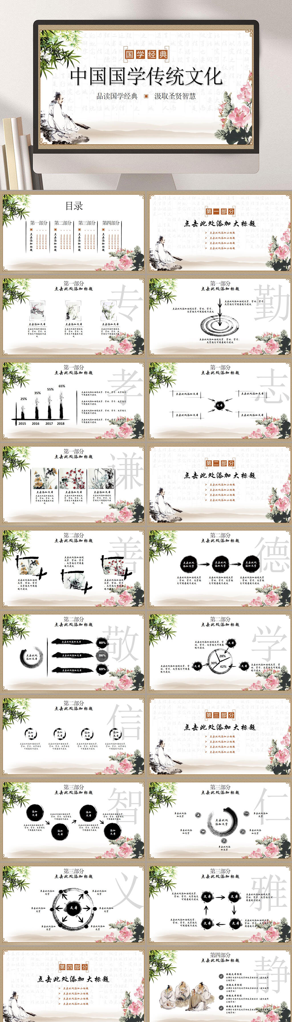 国学传文化中国国学PPT素材