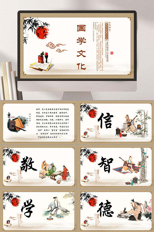 信智德国学传文化PPT-众图网