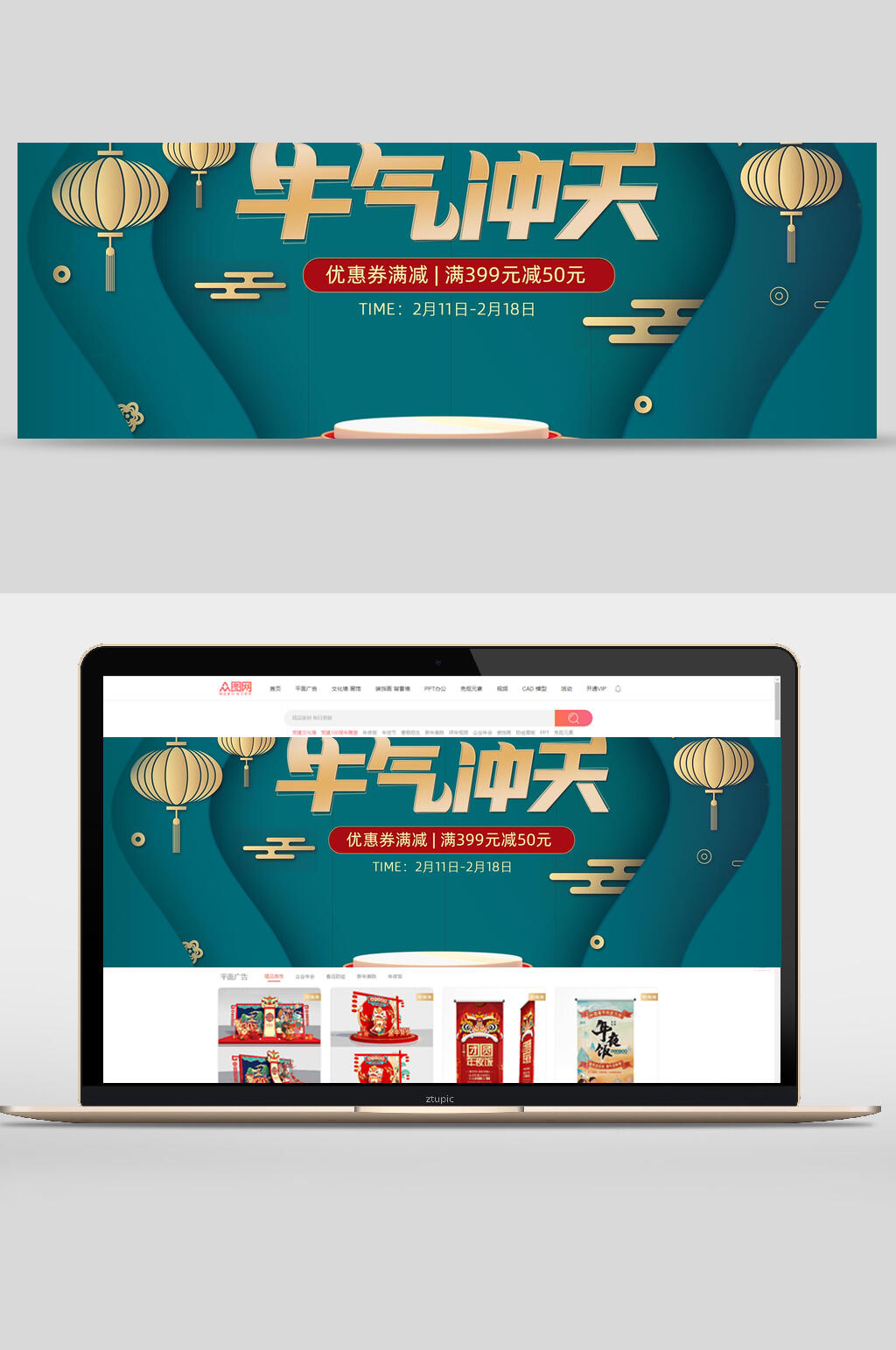 牛气冲天年货节电商banner素材