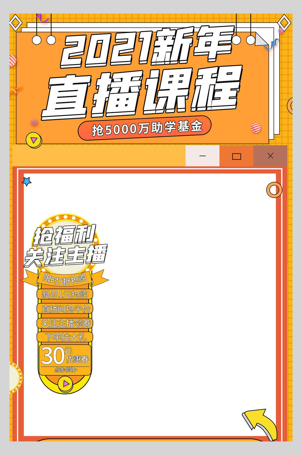 新年直播课程直播间背景图海报素材