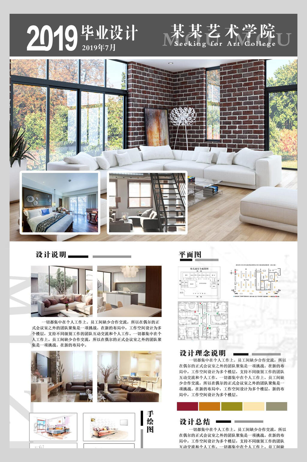 2019年毕业设计环艺作品作品展展板素材