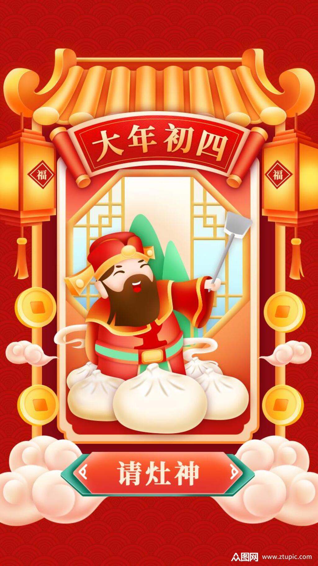 传统习俗大年初四请灶神手机h5长图