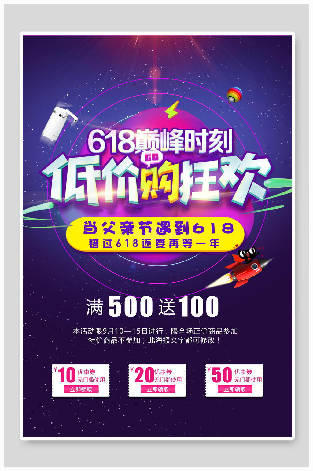 海报设计618巅峰时刻低价购物狂欢节素材