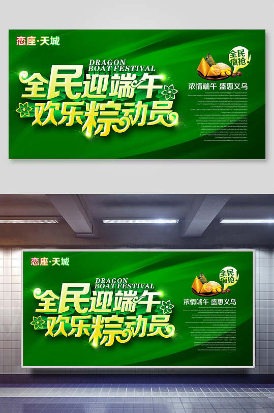 清新绿色全民迎端午节欢乐粽动员促销海报