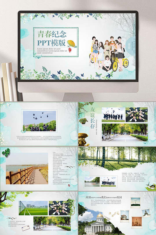 青春纪念PPT-众图网