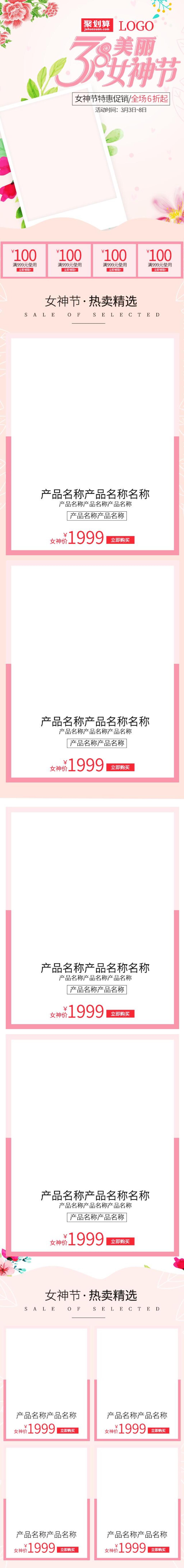 聚划算三八妇女节电商首页素材