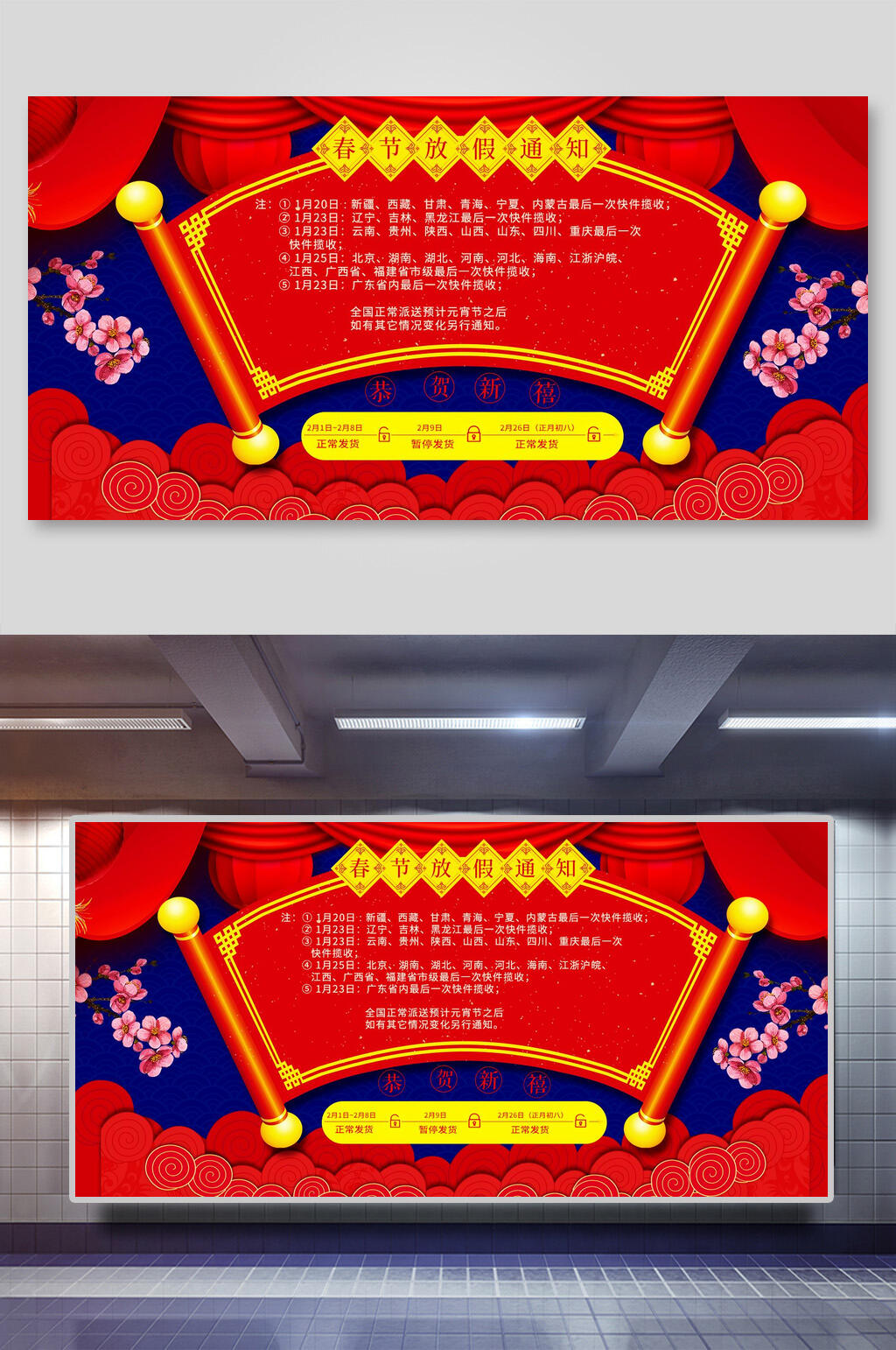 喜庆春节放假通知海报展板素材
