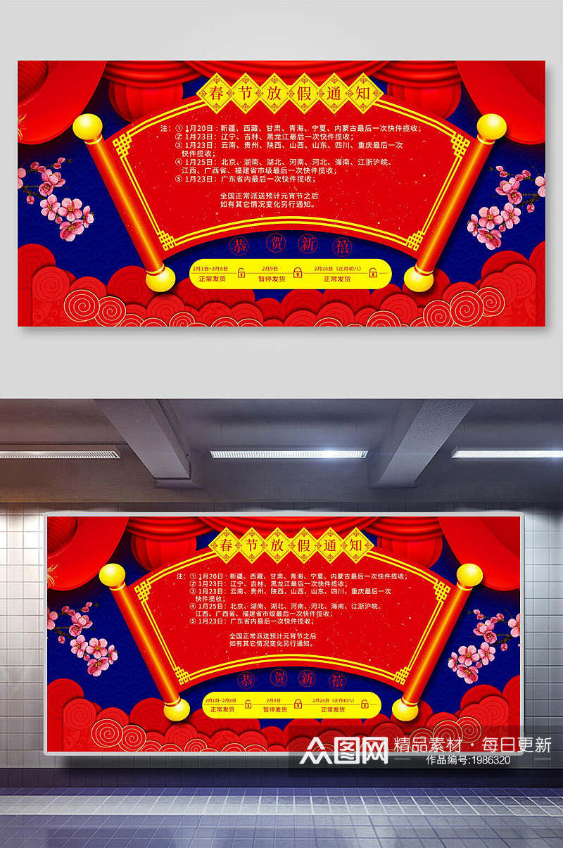 喜庆春节放假通知海报展板素材