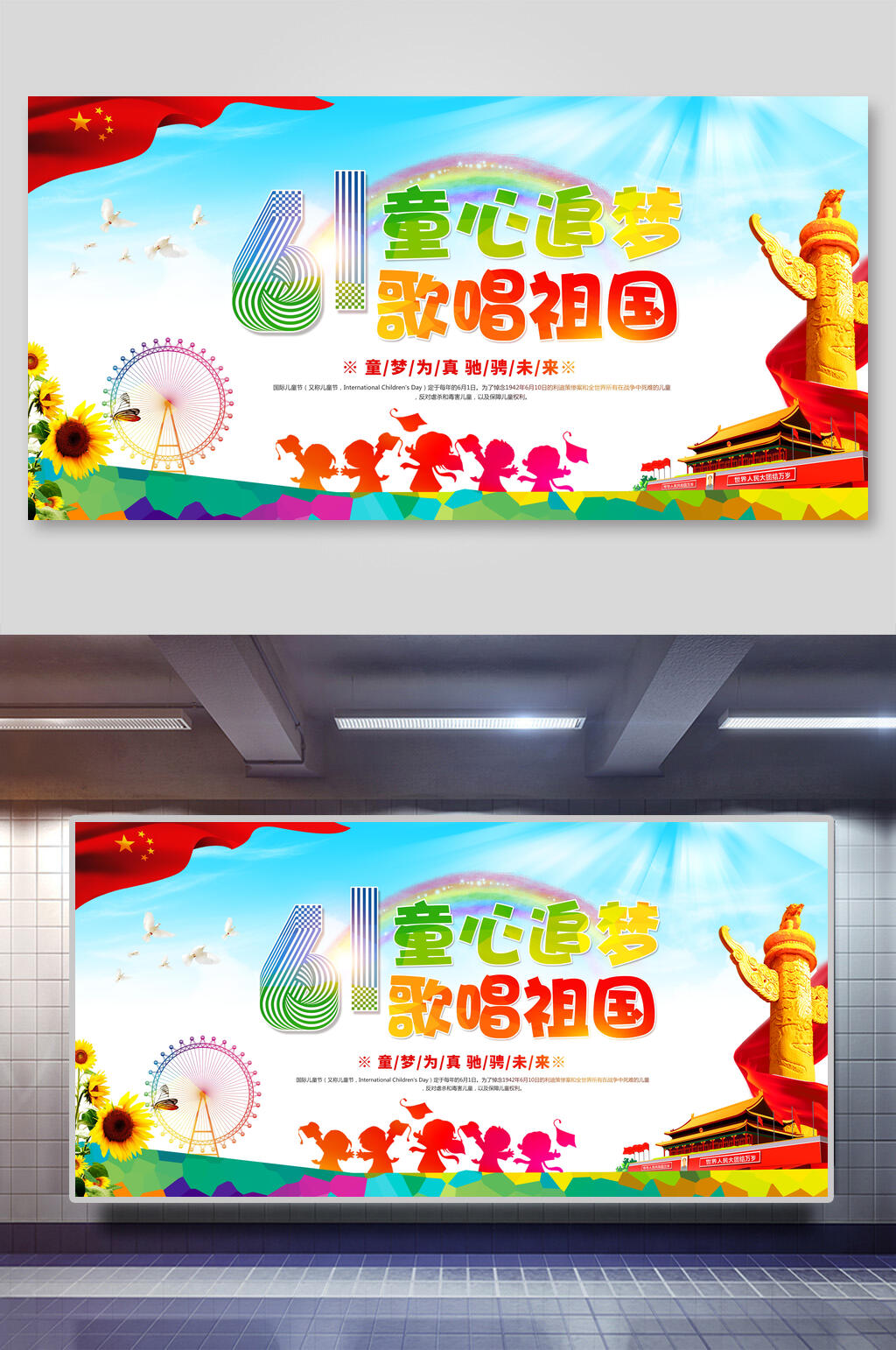 童心追梦歌唱祖国六一儿童节展板素材