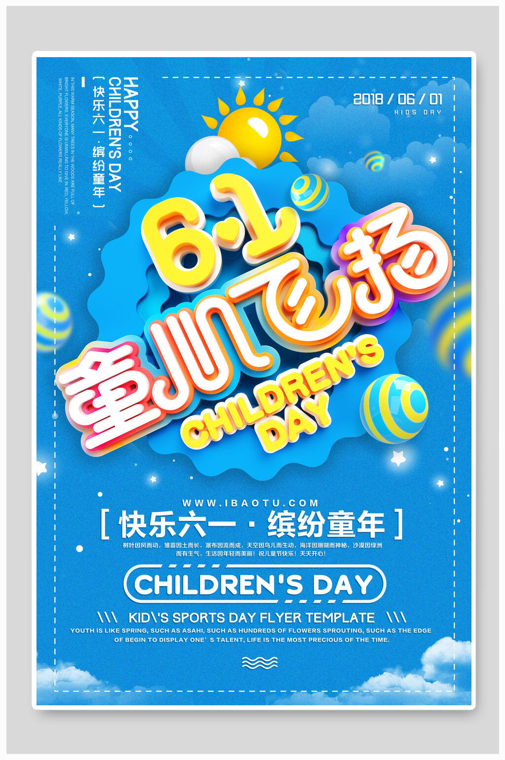 六一儿童节童心飞扬快乐六一缤纷童年素材