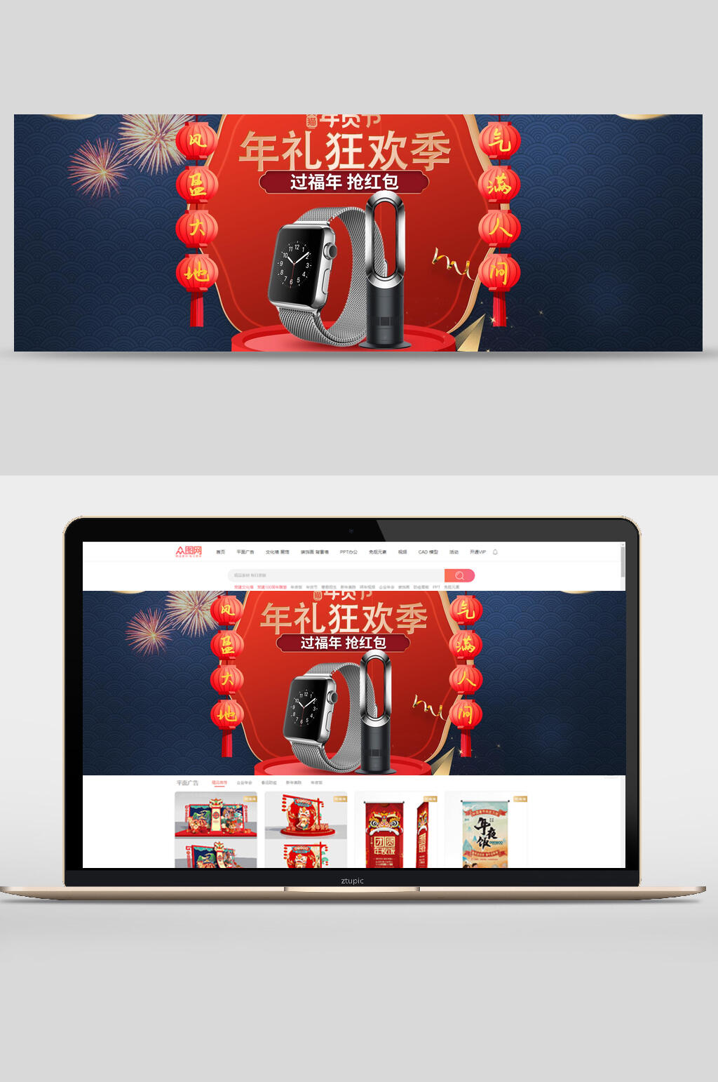 年礼狂欢季年货节数码设备电商banner素材