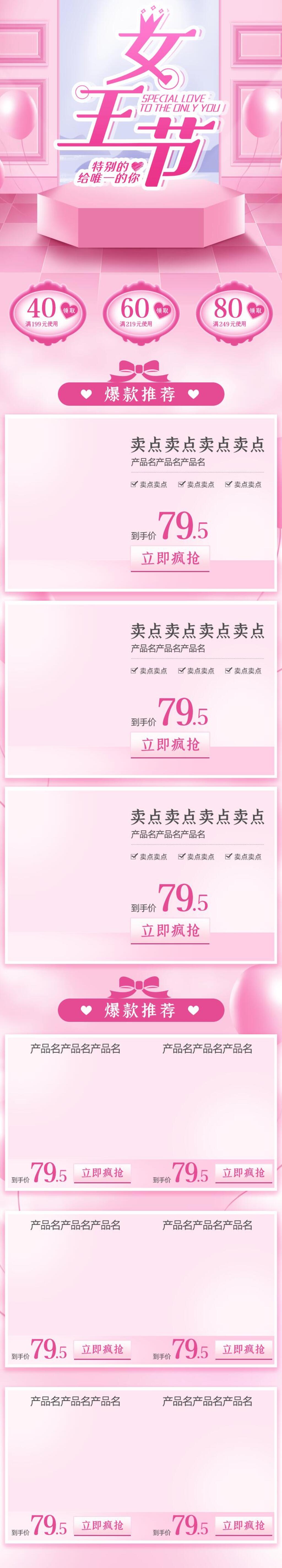 粉气球三八妇女节促销电商首页素材