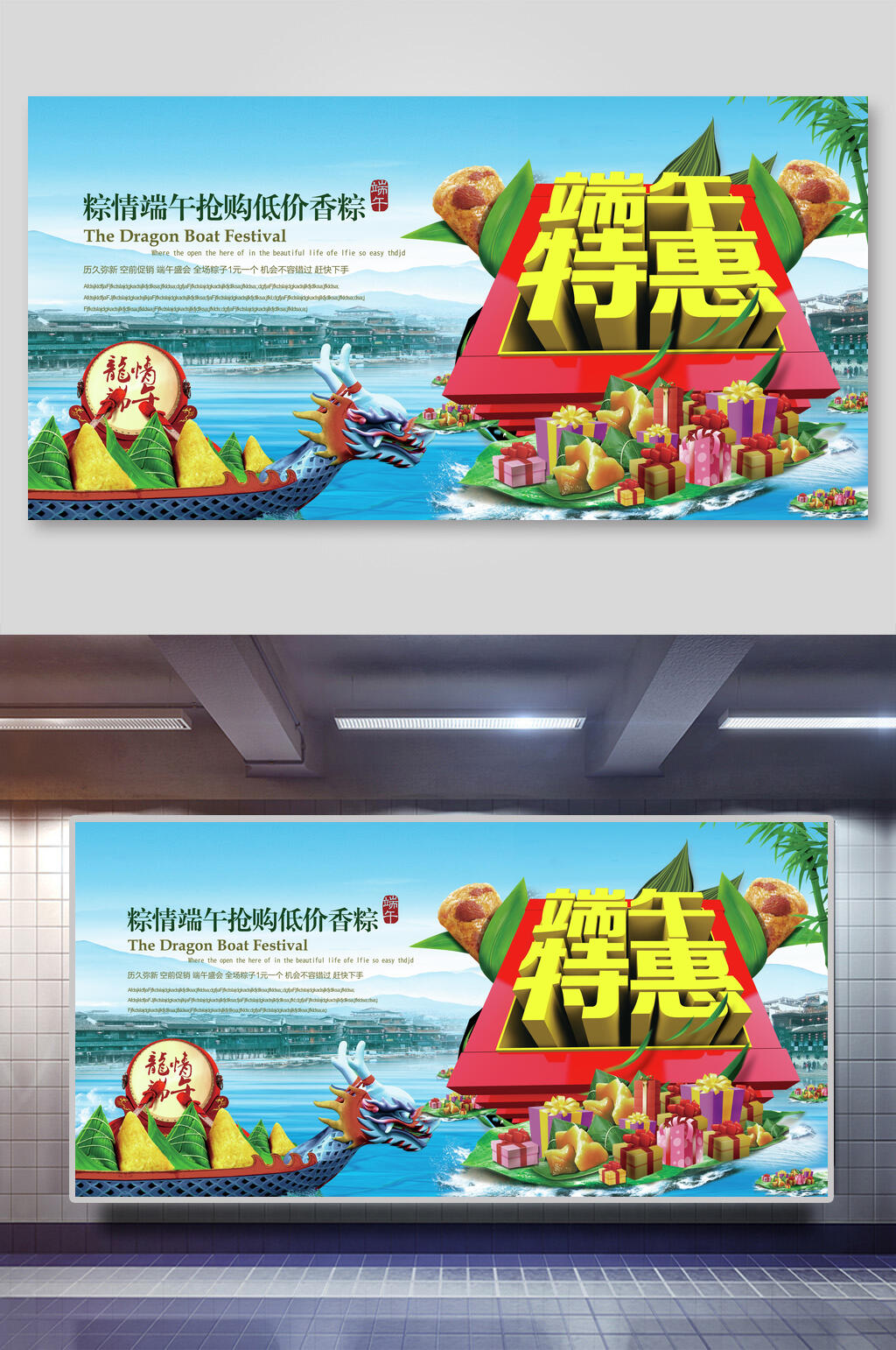 香粽端午节特惠促销海报素材