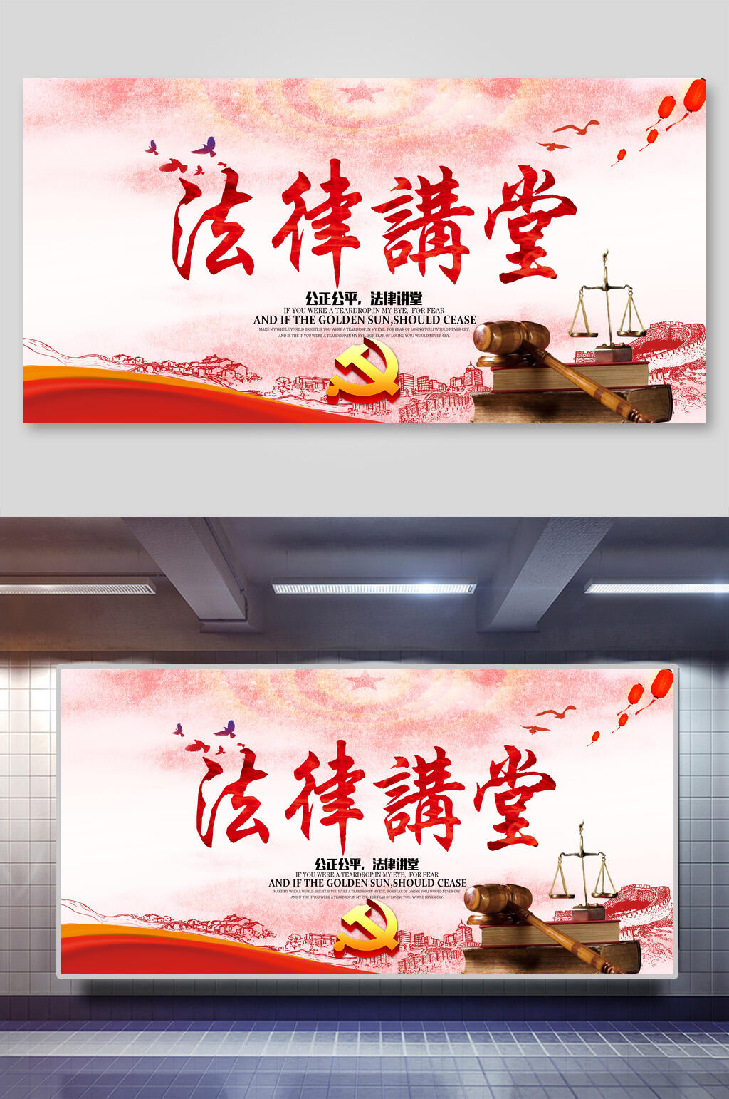 法律讲堂法治海报宪法素材