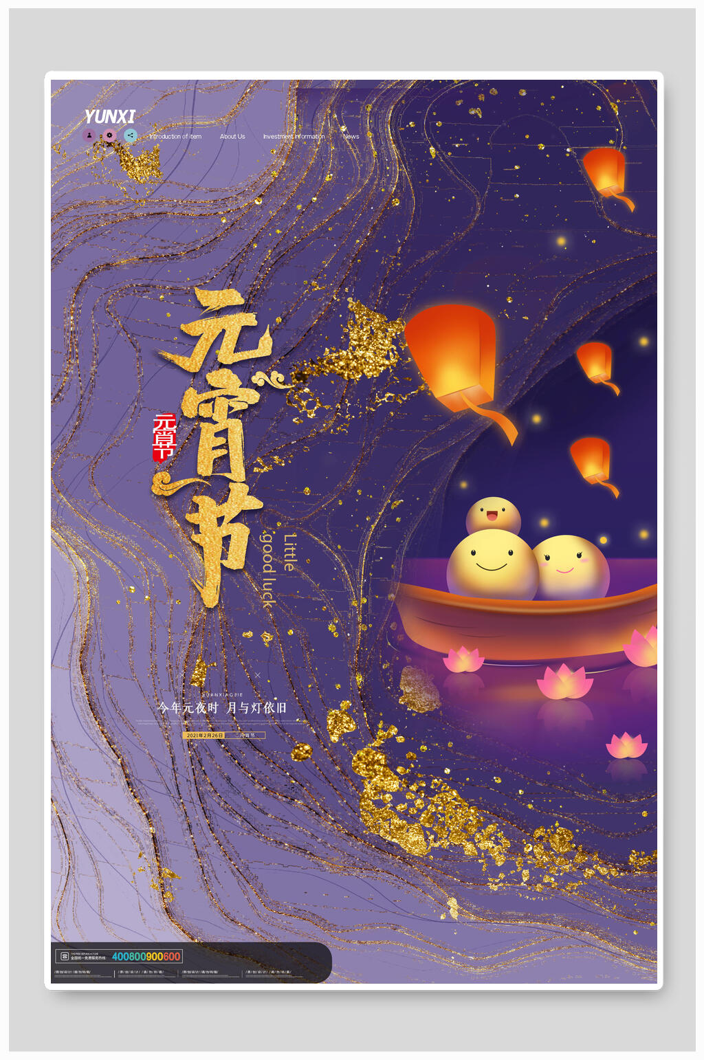 可爱汤圆元宵海报素材