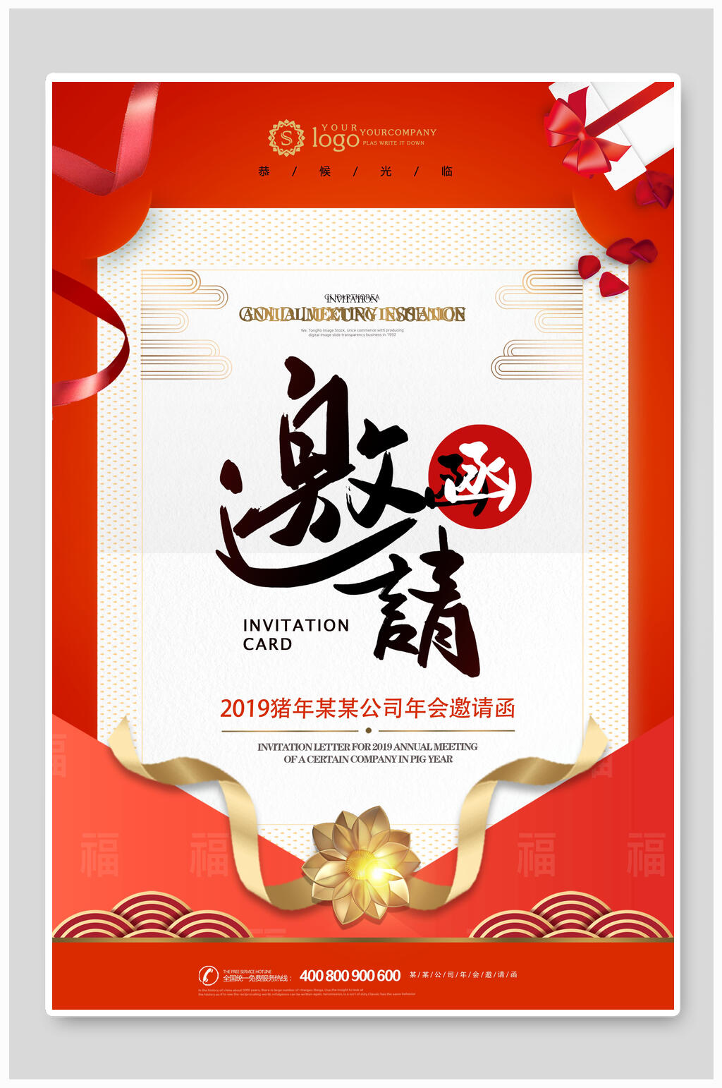 2019猪年公司年会邀请函海报素材