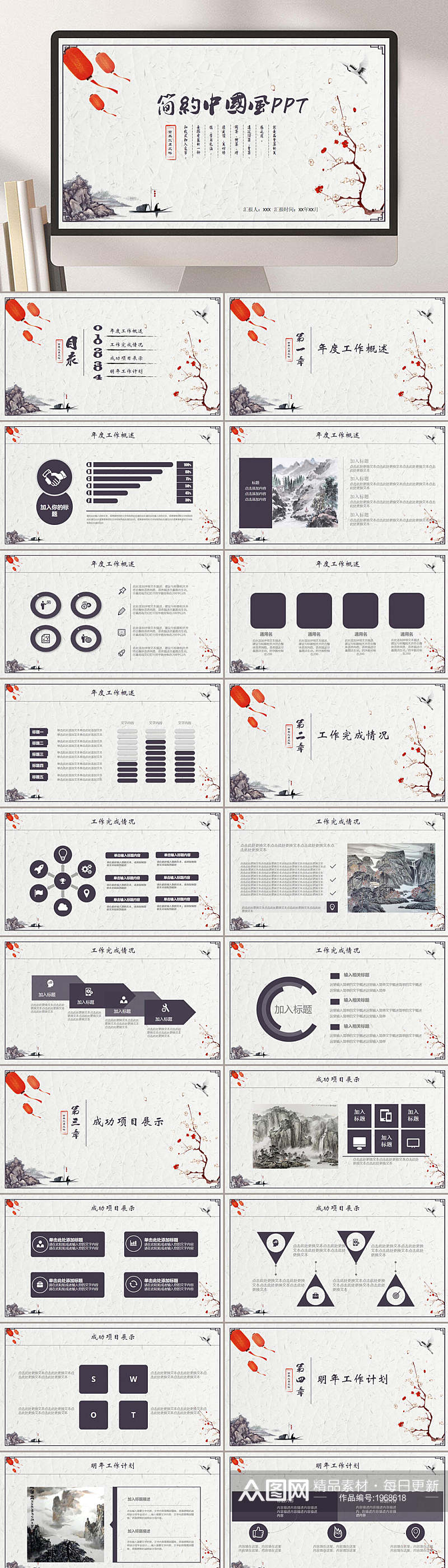 简约中国风企业工作汇报工作计划PPT素材